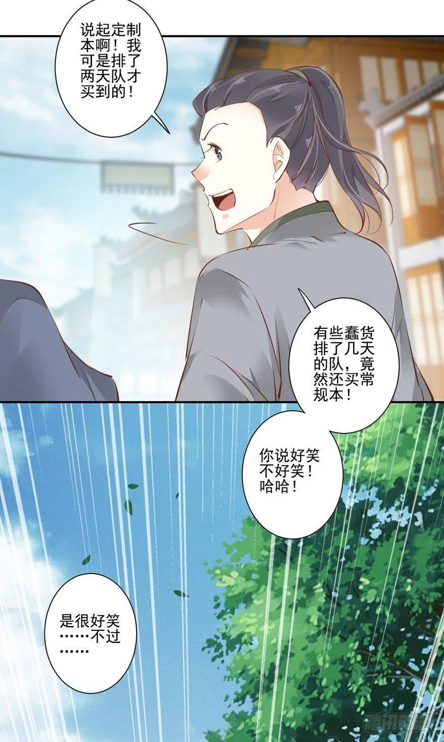 第二十五话（上） 第9页