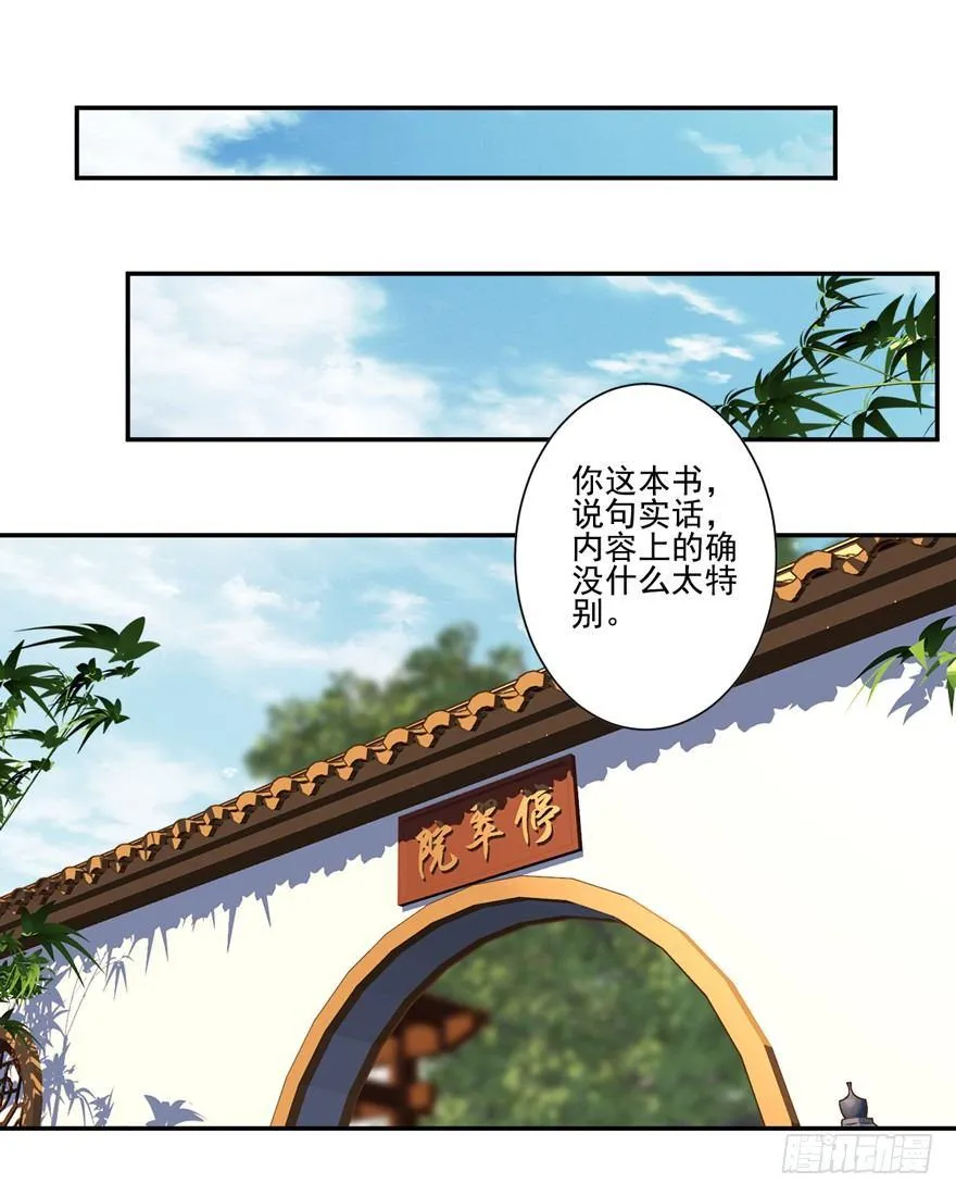 第二十五话（上） 第11页