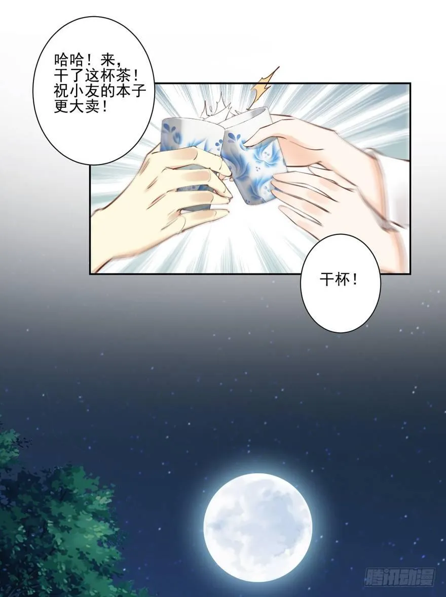 第二十五话（上） 第19页