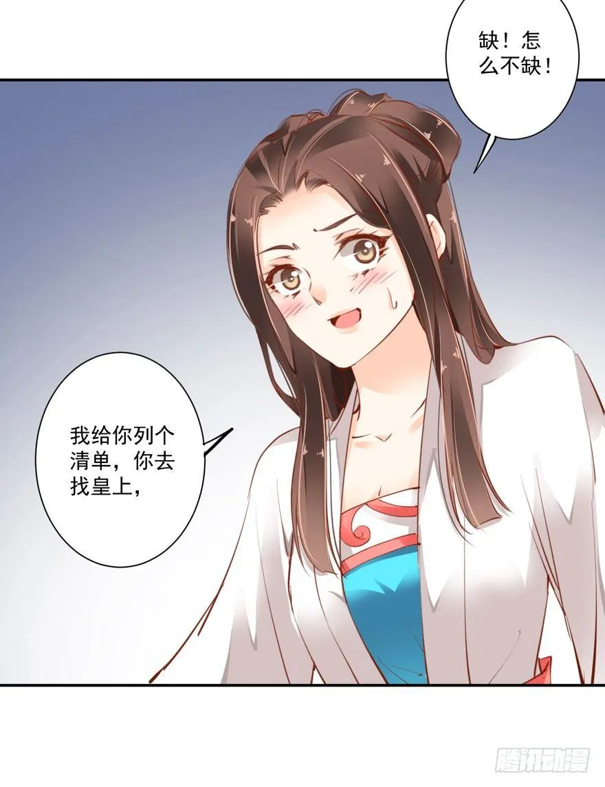 第二十五话（上） 第30页