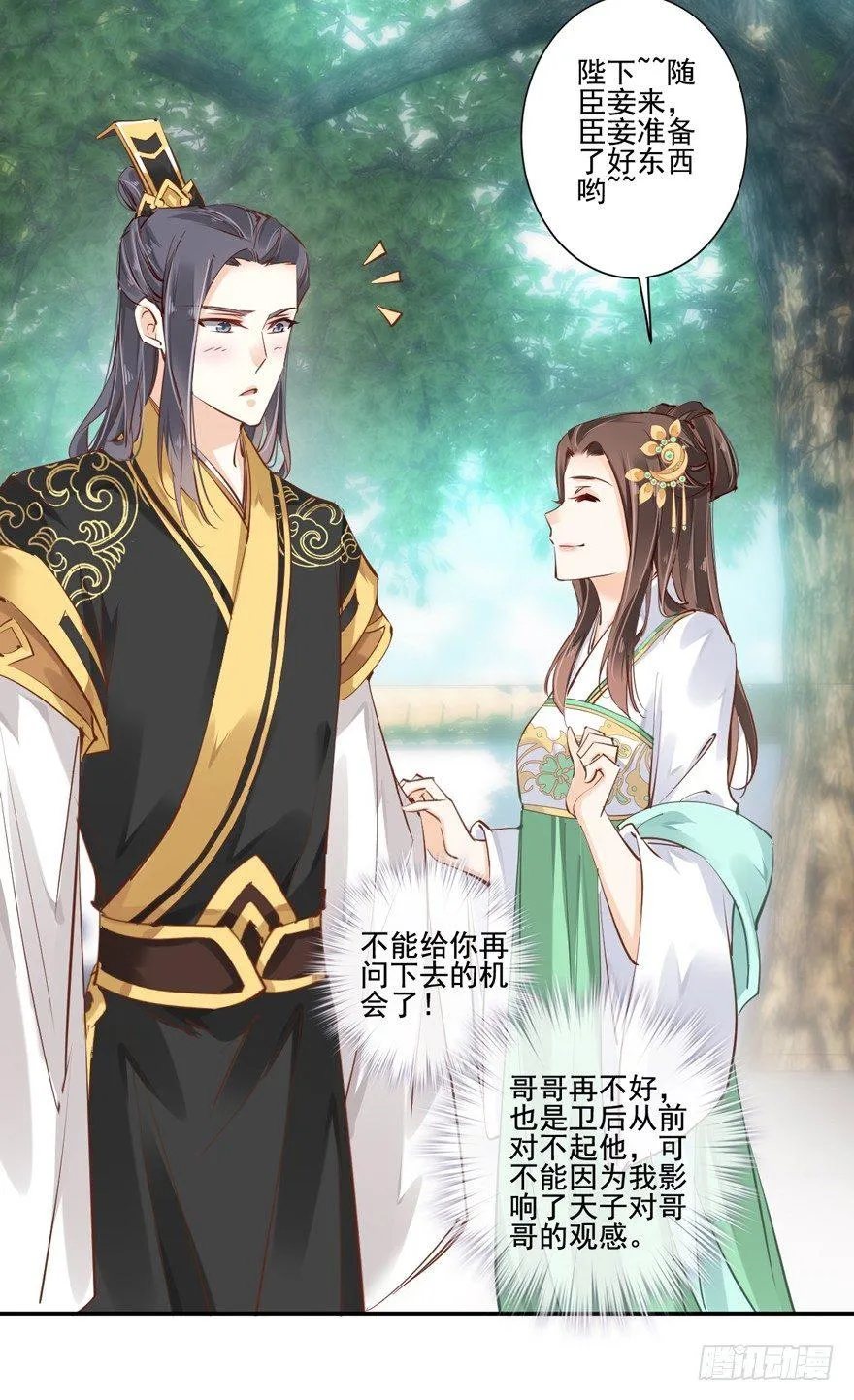 第二十五话（下） 第32页