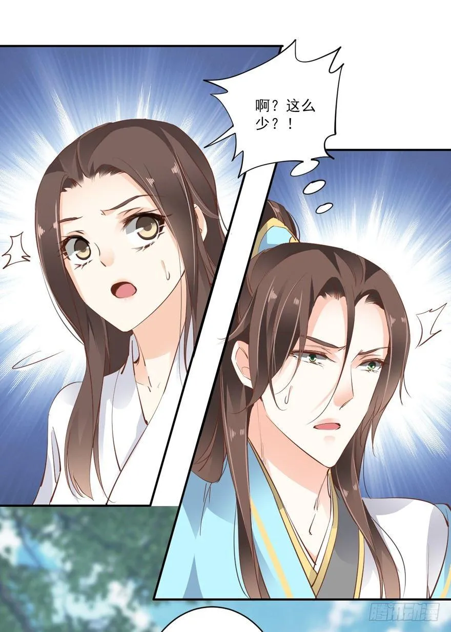 第二十六话（下） 第26页