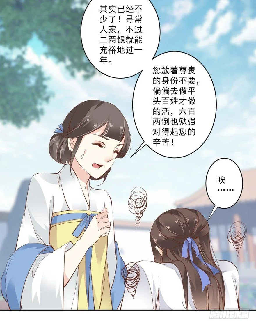 第二十六话（下） 第27页