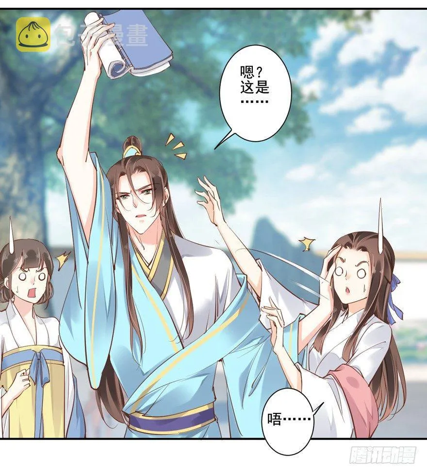 第二十七话（上） 第13页