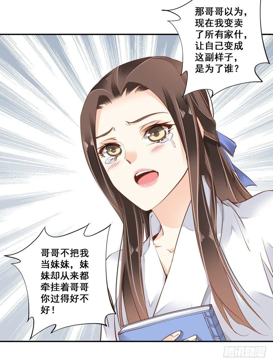 第二十七话（上） 第19页