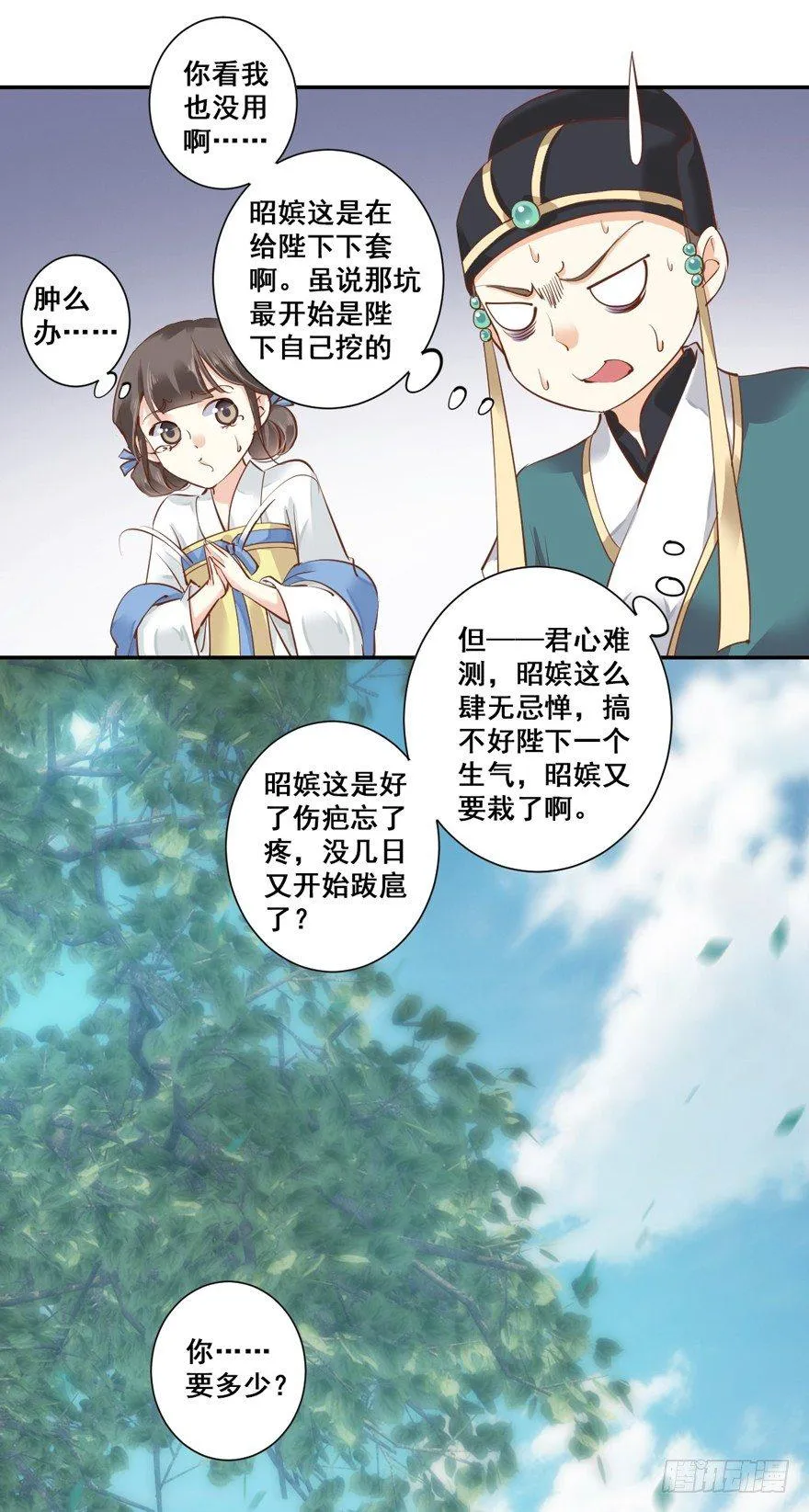 第二十七话（下） 第29页