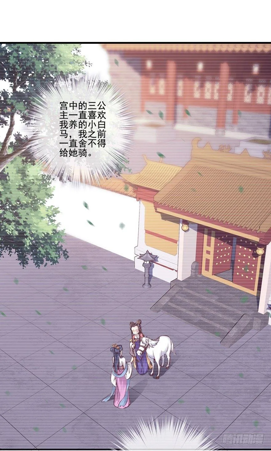 第二十八话（下） 第2页