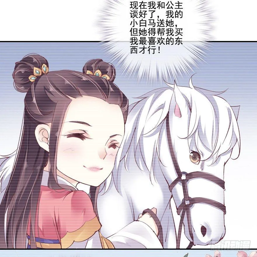 第二十八话（下） 第3页
