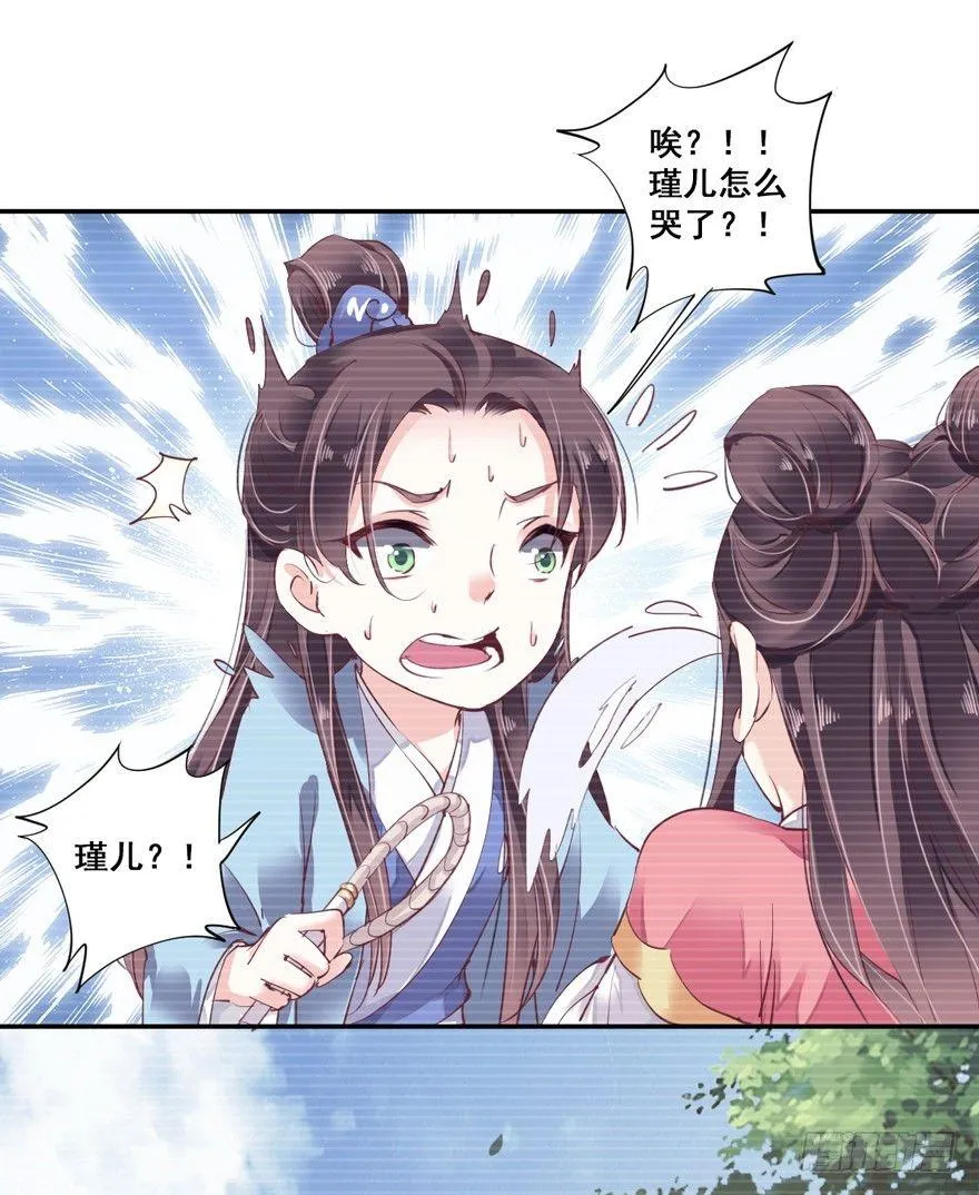 第二十八话（下） 第12页