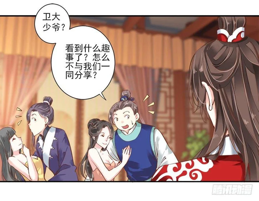 第二十八话（下） 第16页