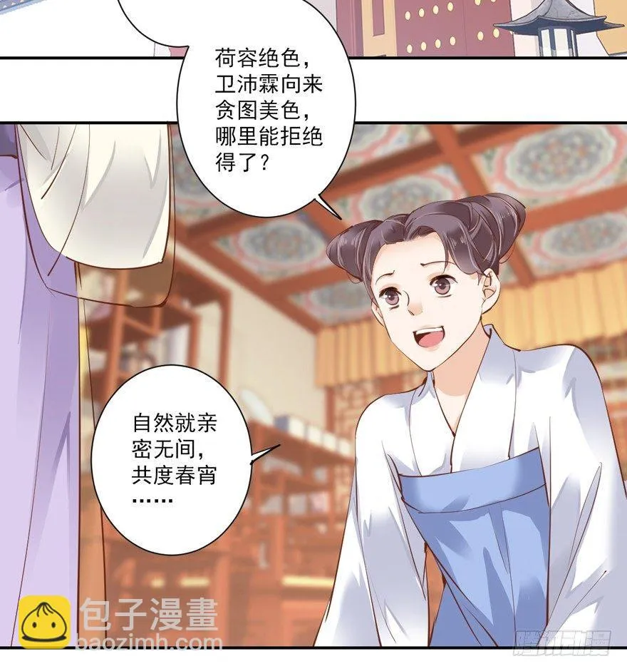 第二十九话（上） 第3页