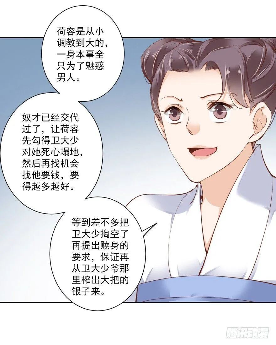 第二十九话（上） 第6页