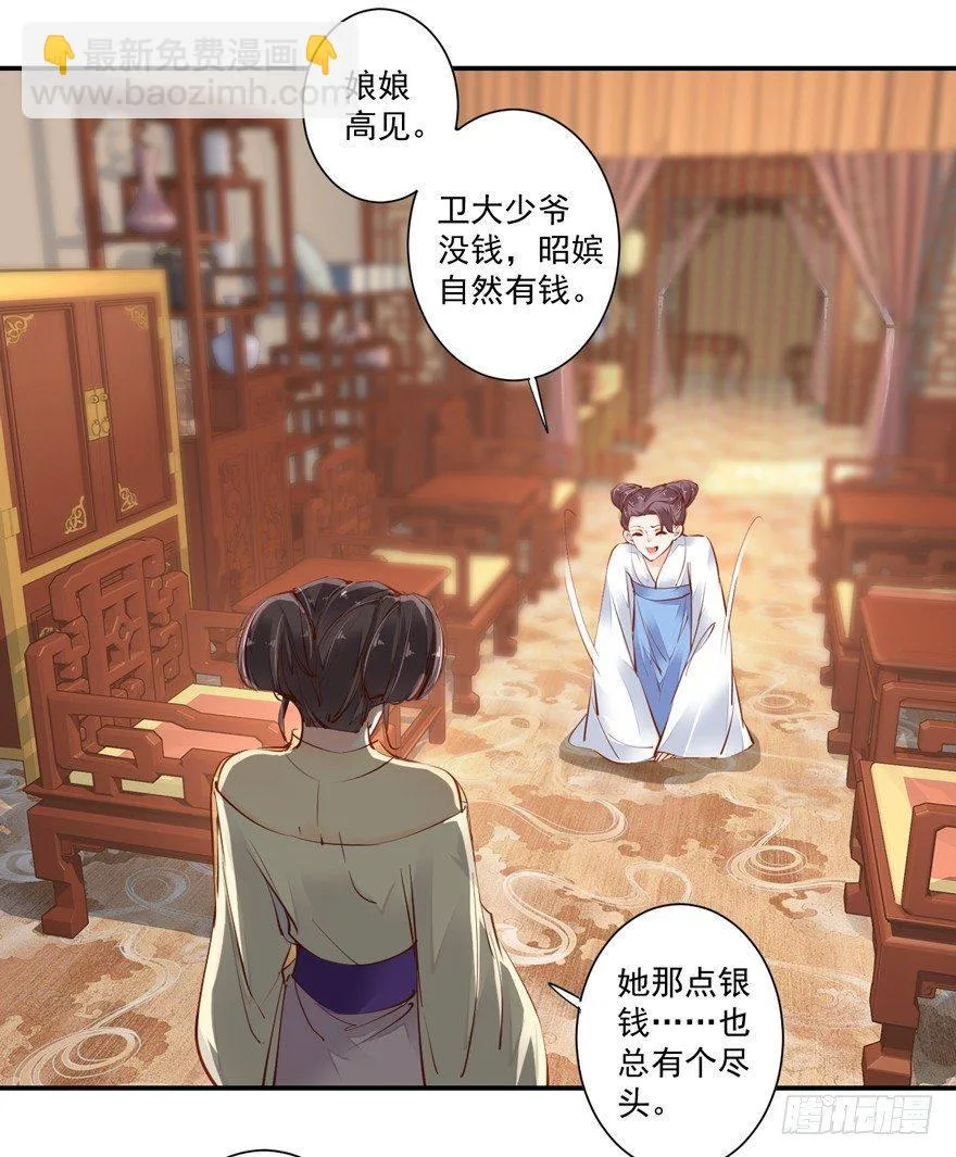 第二十九话（上） 第8页