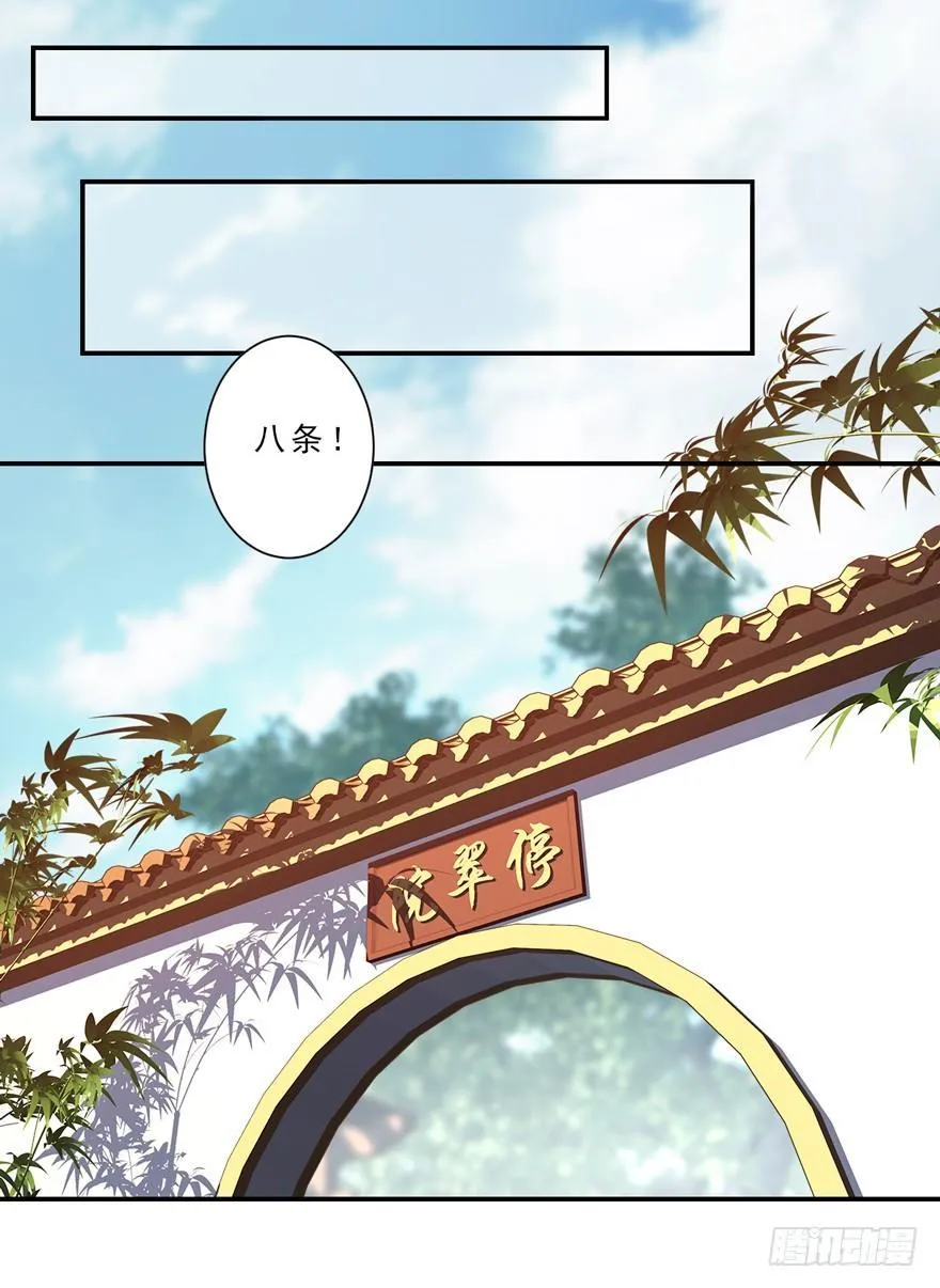 第二十九话（上） 第12页