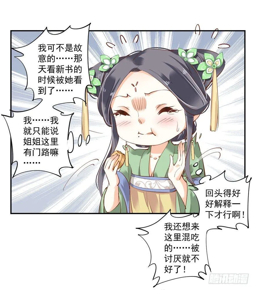 第二十九话（上） 第22页