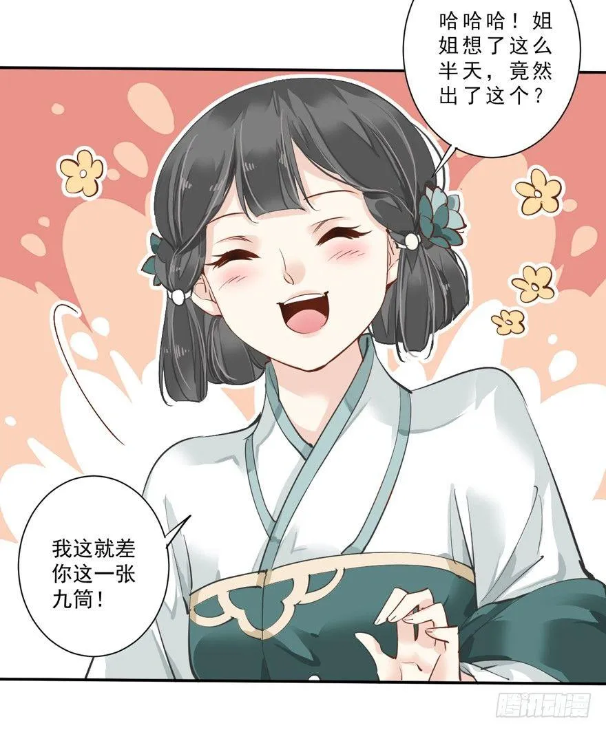 第二十九话（上） 第26页