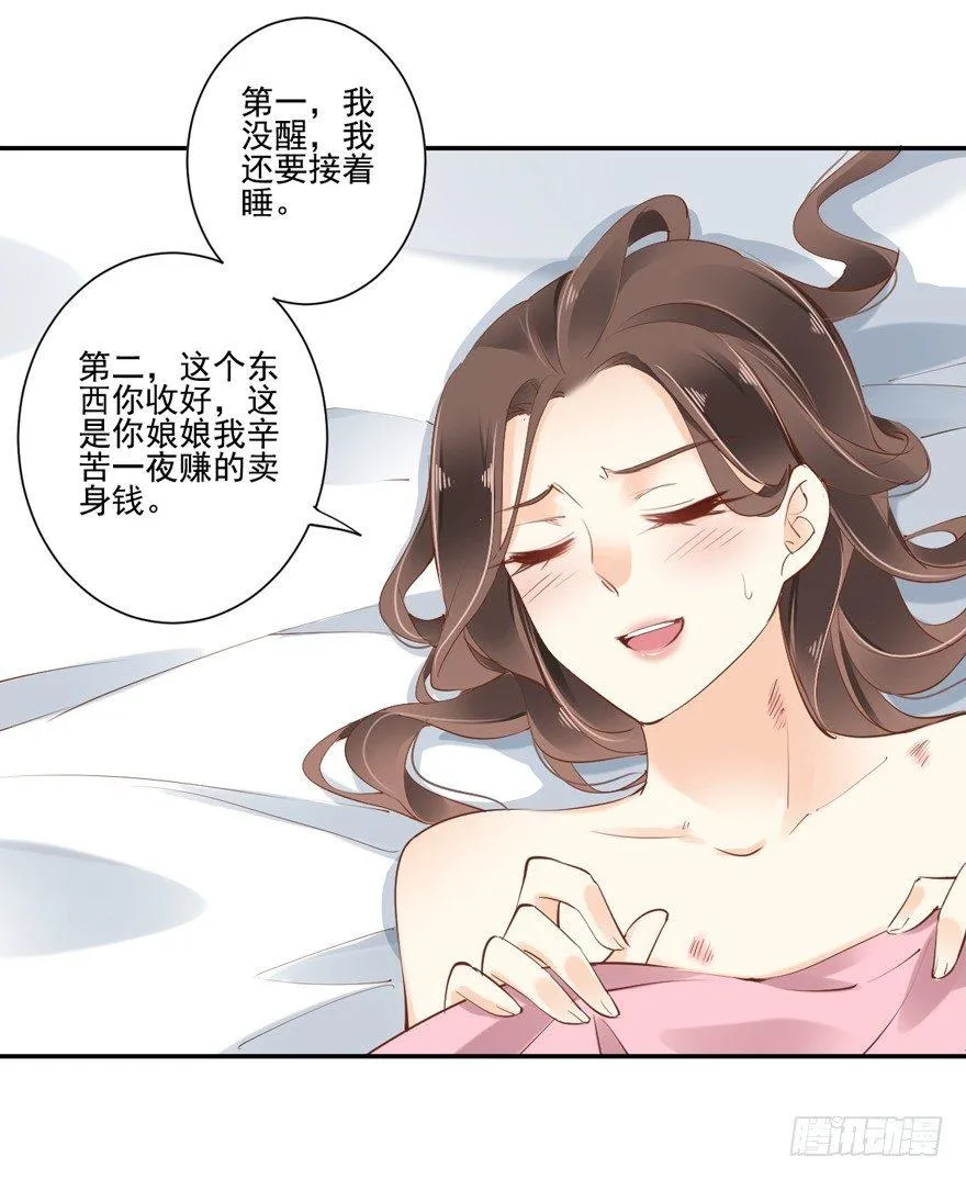 第三十话（上） 第12页