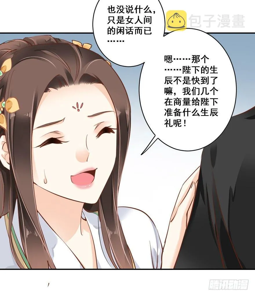 第二十九话（下） 第8页