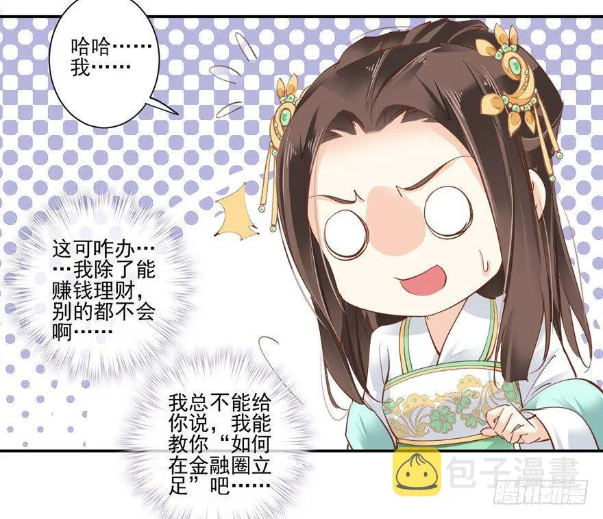 第二十九话（下） 第14页