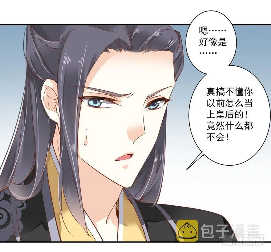 第二十九话（下） 第23页
