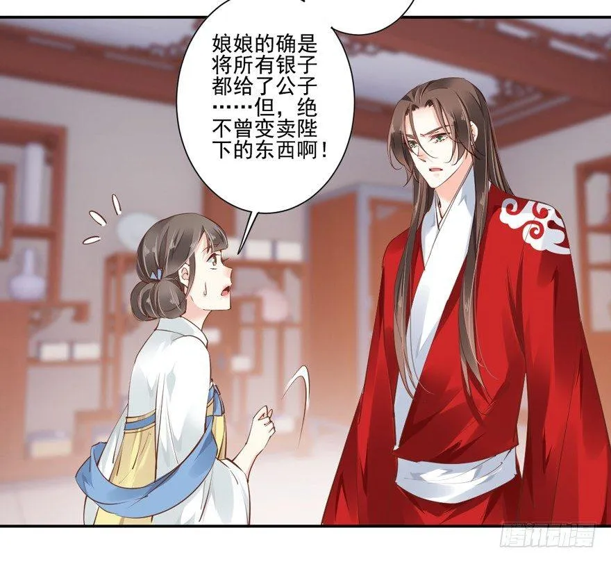 第三十二话（下） 第8页