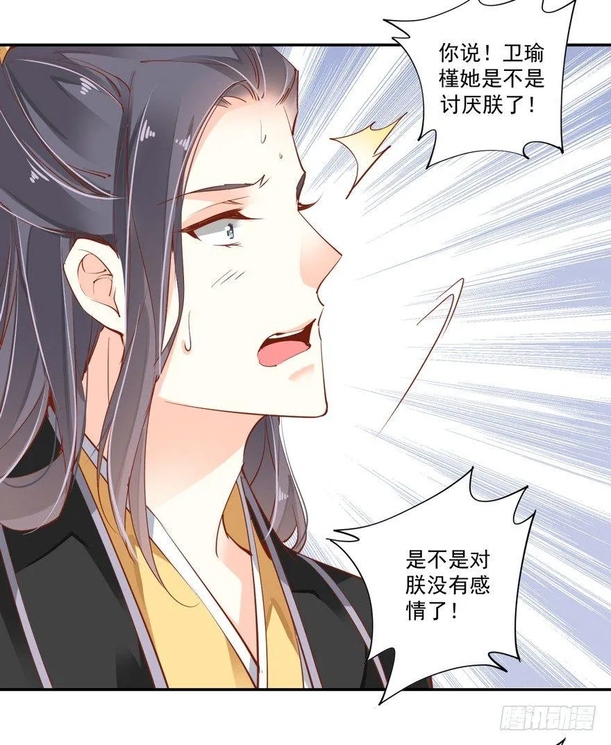 第三十三话（上） 第8页