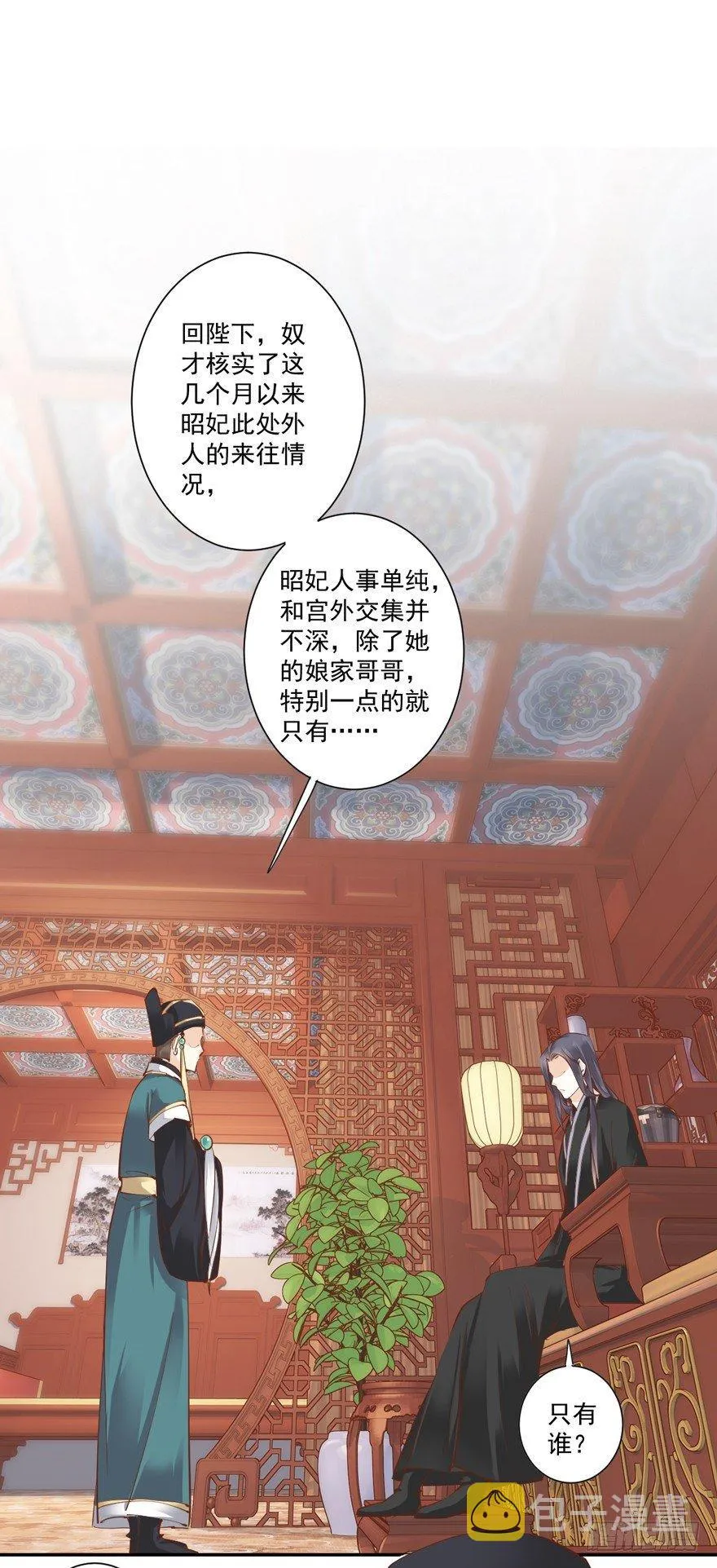 第三十五话（下） 第2页