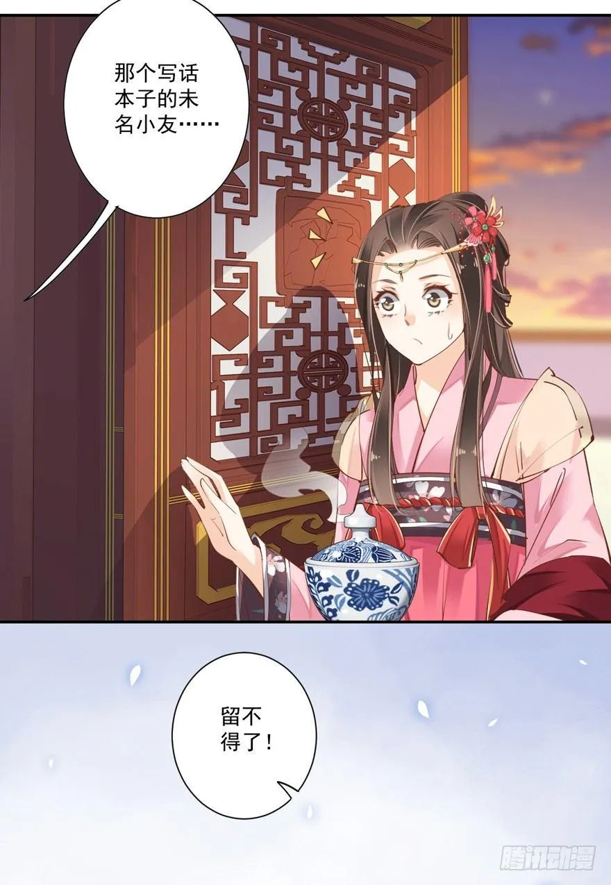 第三十五话（下） 第30页