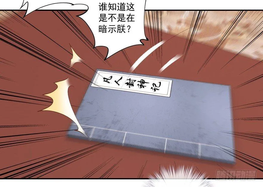 第三十五话（下） 第34页