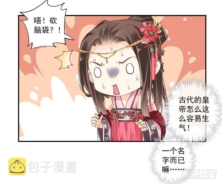 第三十六话（上） 第8页