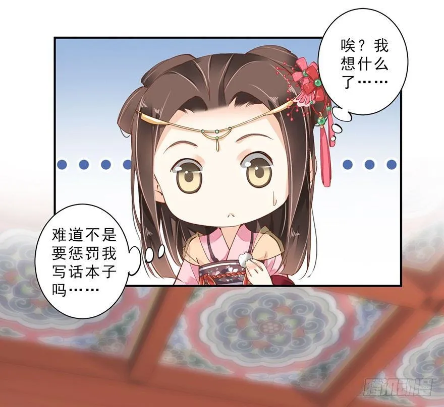 第三十七话（下） 第31页