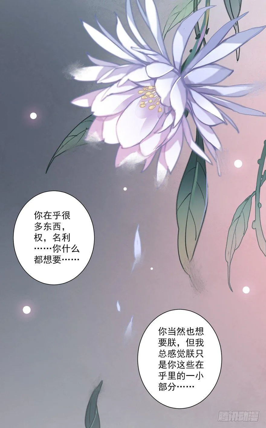 第四十四话（下） 第34页