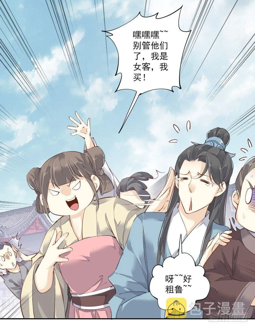 第四十六话（下） 第8页