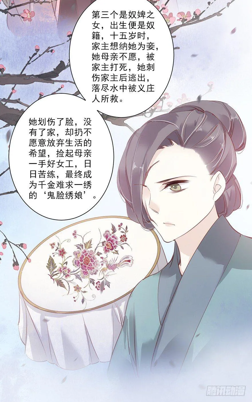 第四十六话（下） 第24页