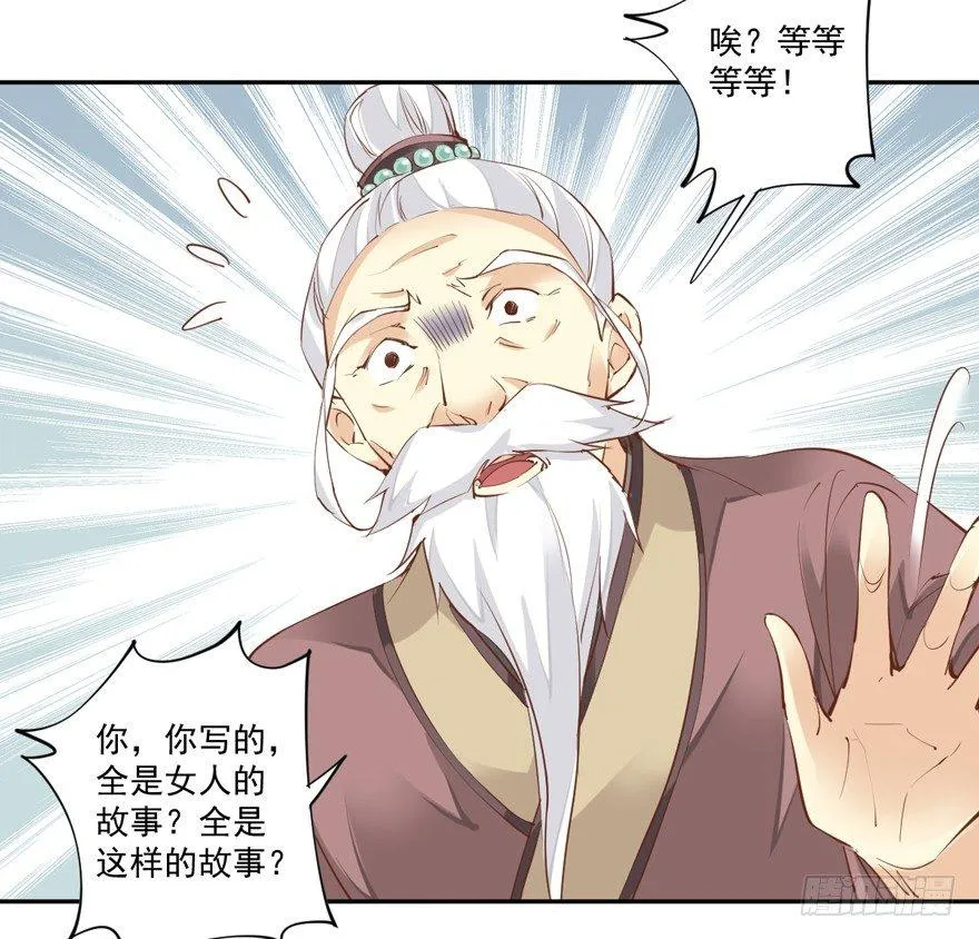 第四十六话（下） 第26页