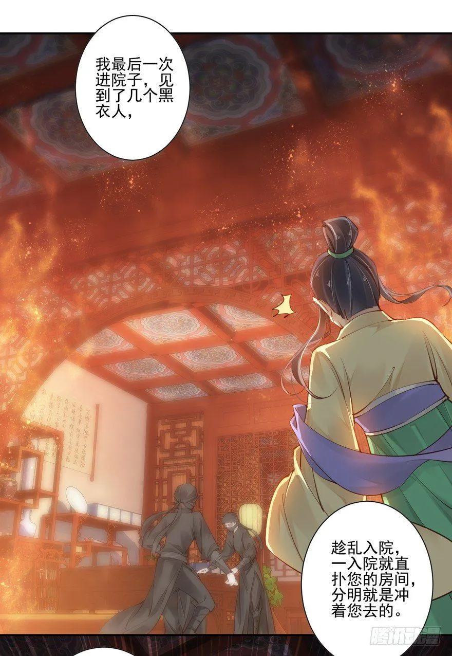 第四十九话（下） 第8页