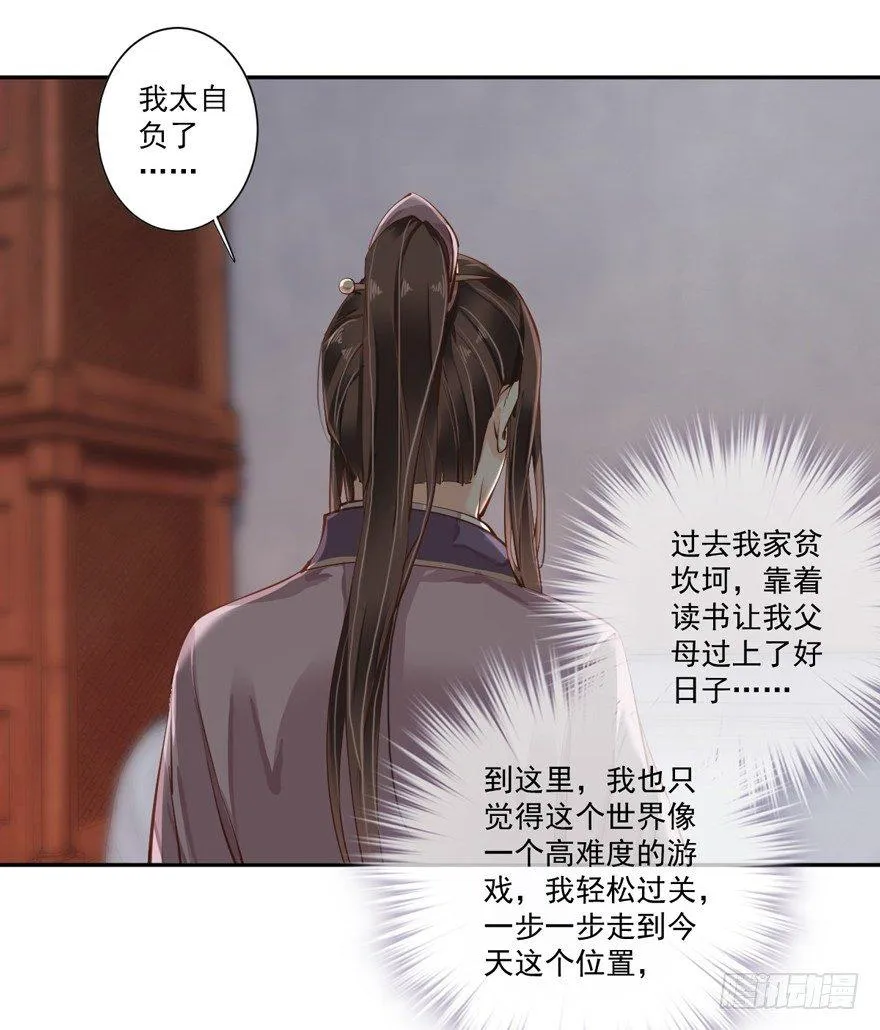 第四十九话（下） 第21页