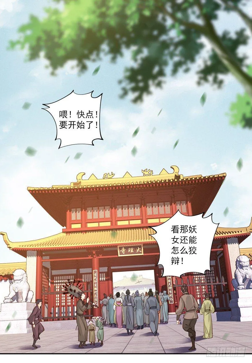 第五十二话（下） 第19页