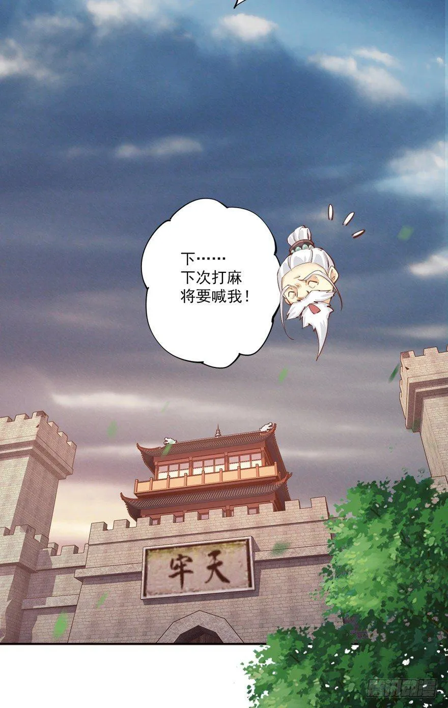 第五十二话（上） 第29页