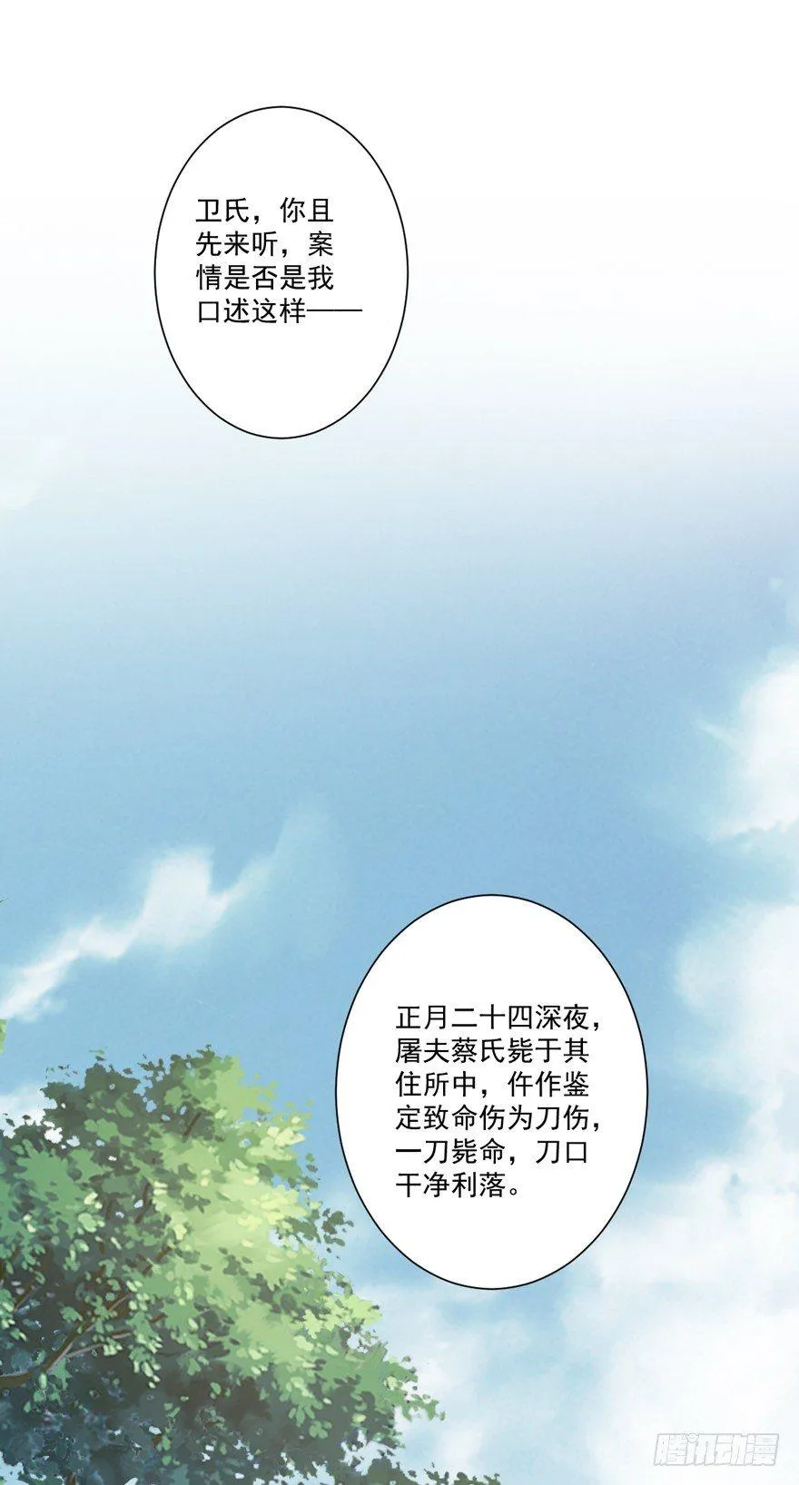 第五十三话（上） 第2页