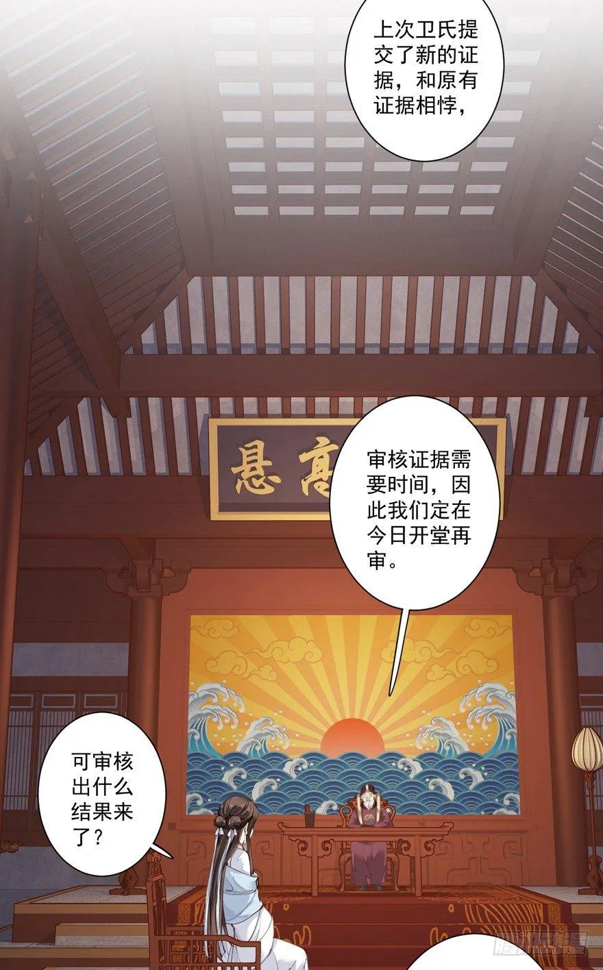第五十三话（下） 第9页