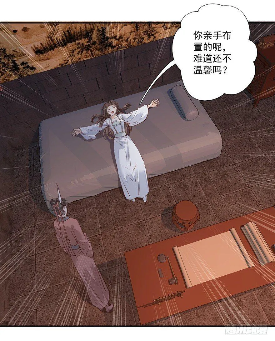 第五十四话（上） 第28页