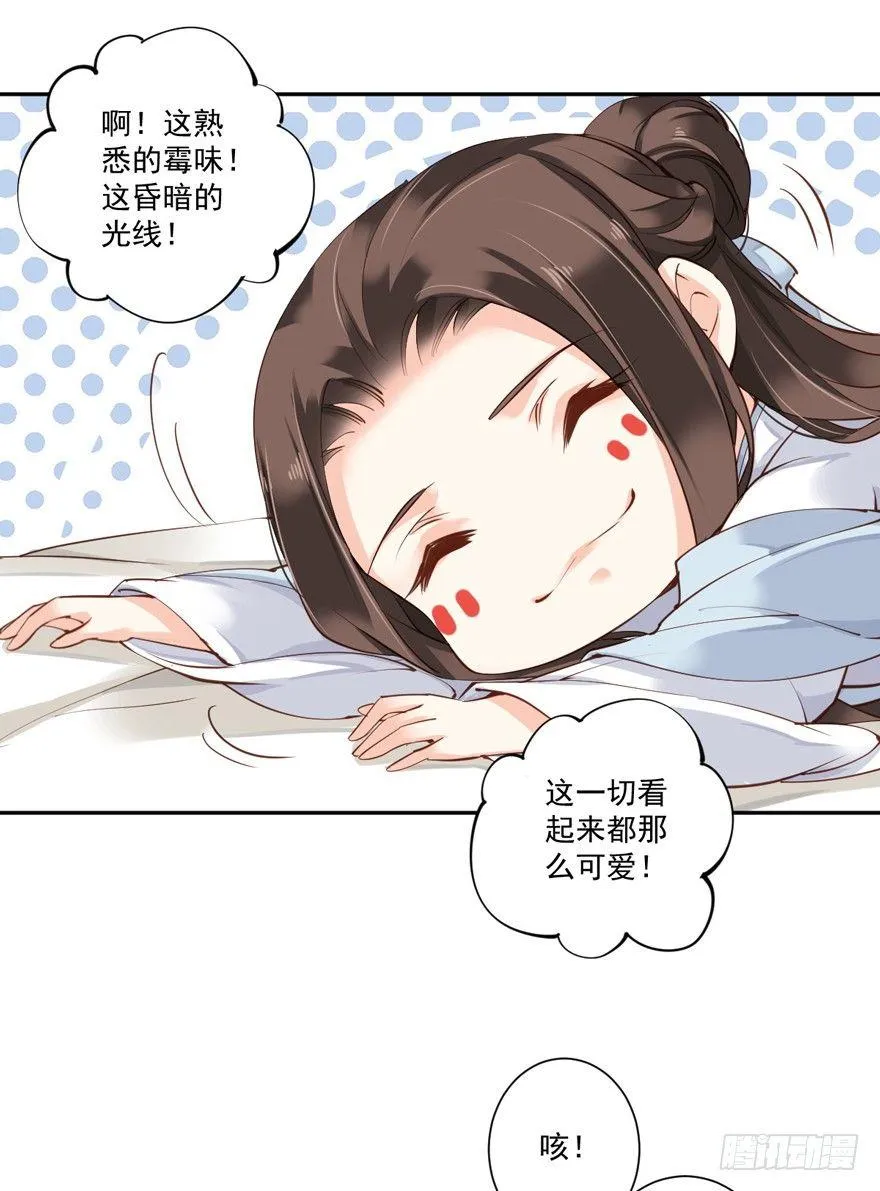 第五十四话（上） 第29页