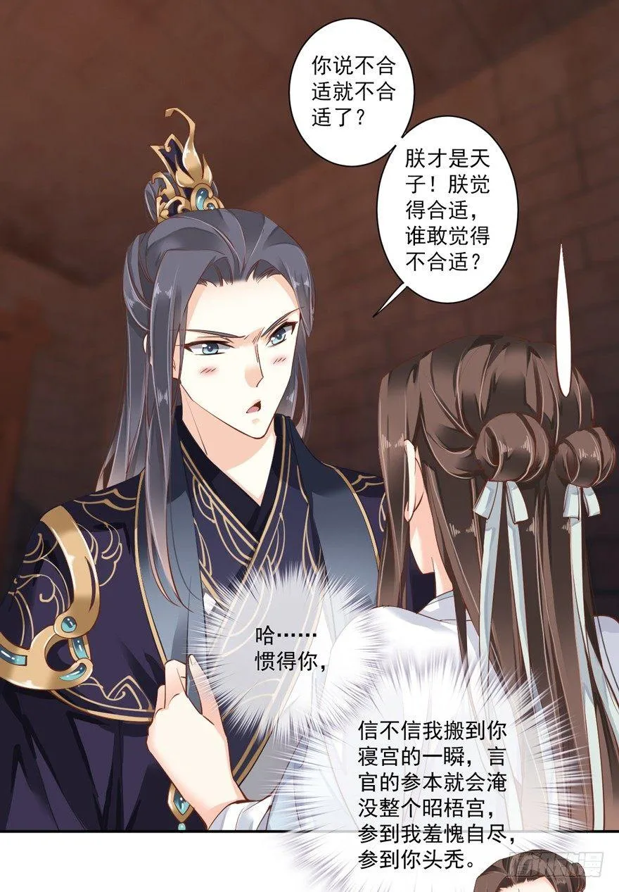 第五十四话（下） 第5页