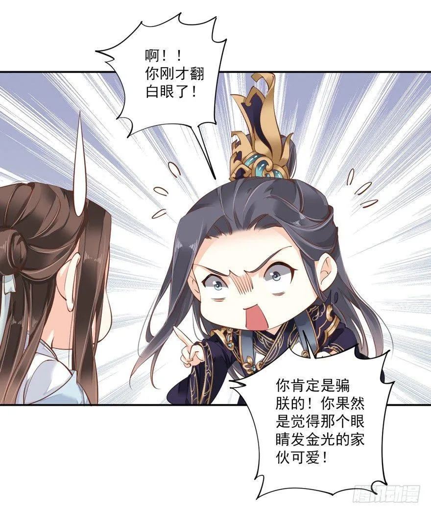 第五十四话（下） 第8页