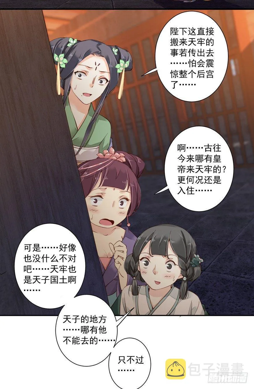 第五十四话（下） 第18页