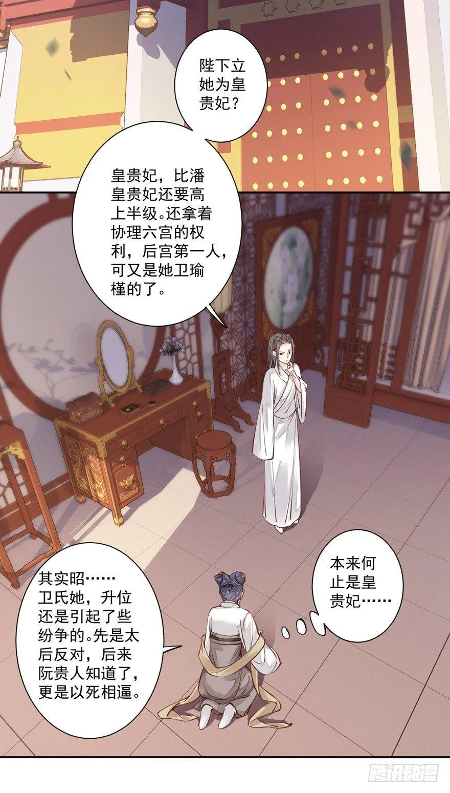 第五十五话（上） 第28页