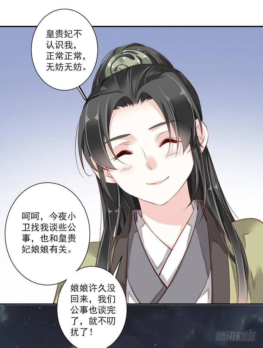 第五十八话（下） 第28页