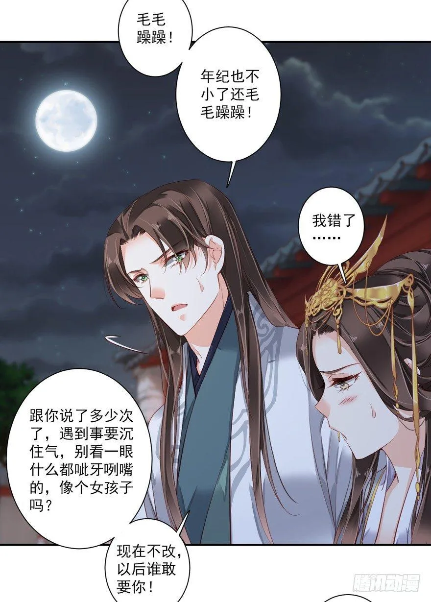 第五十八话（下） 第30页