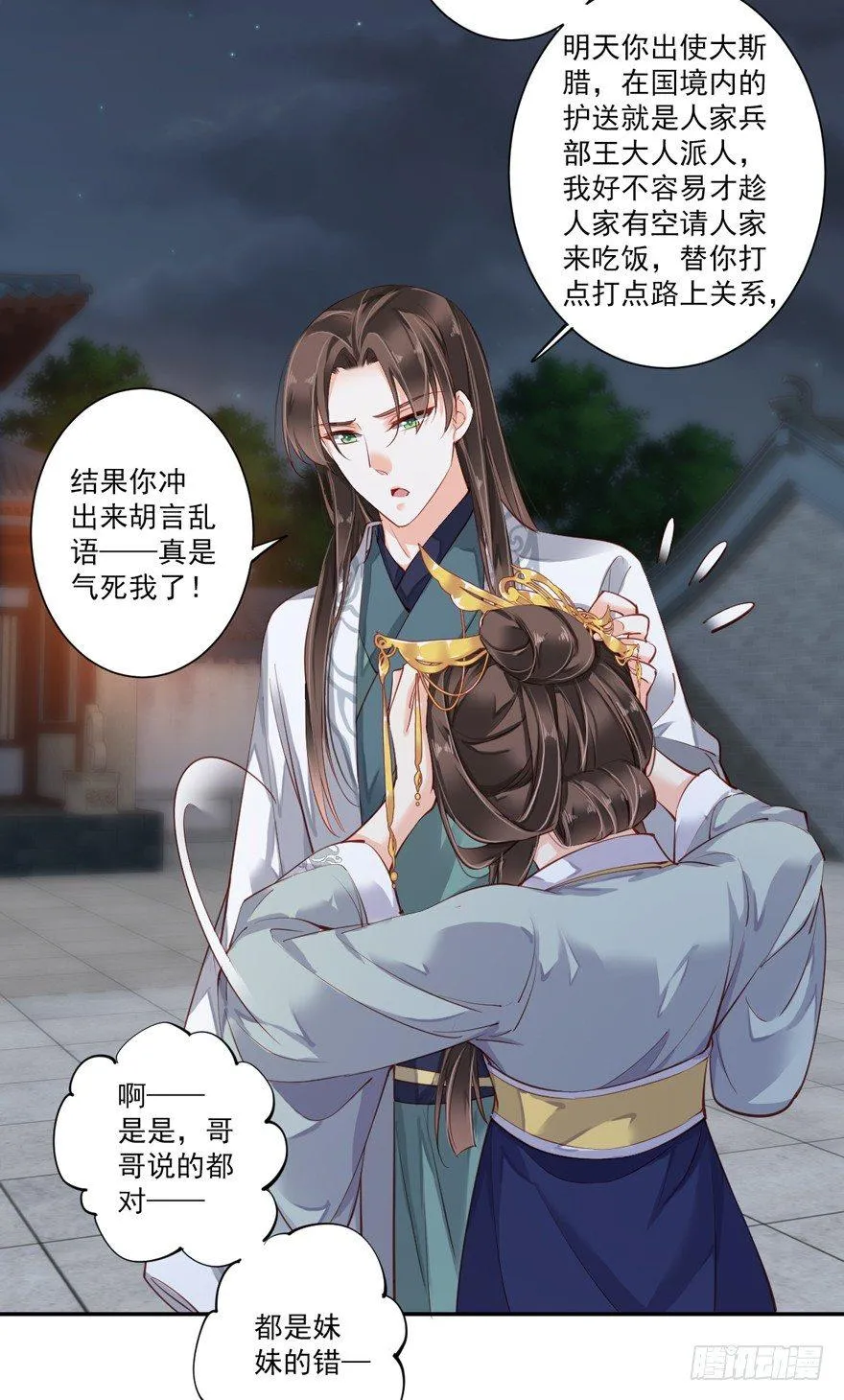第五十九话（上） 第5页